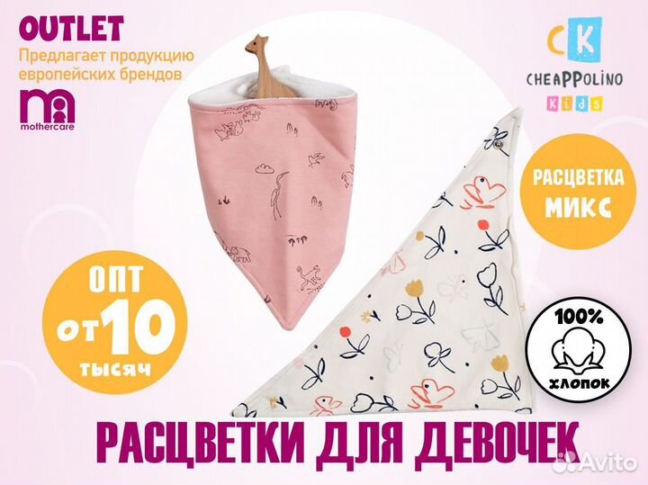 Слюнявчик для девочки. Опт. Massimodutti