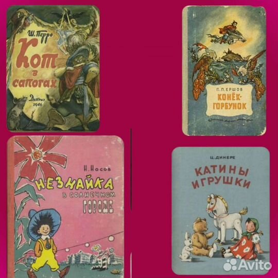 Скупка детские книги СССР