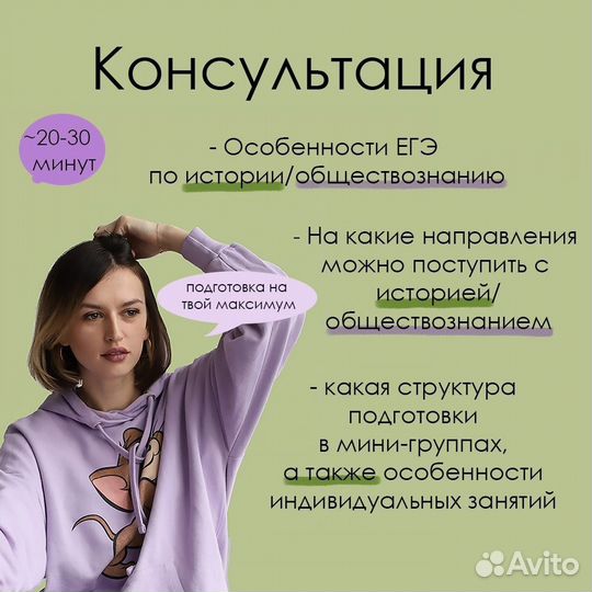 Репетитор по истории и обществознанию