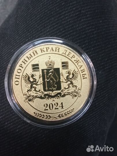Продам коллекционную медаль 90 лет свердл обл