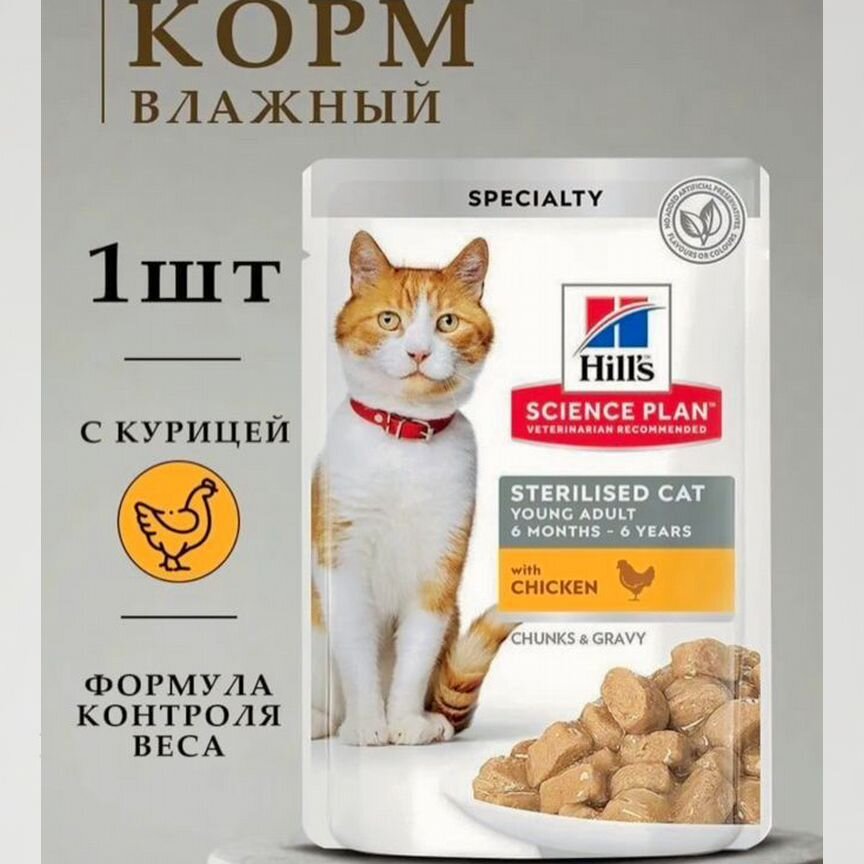 Hill's hills влажный для кошек с курицей 1шт/85гр