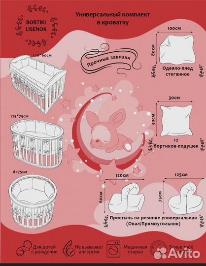 Бортики в кроватку