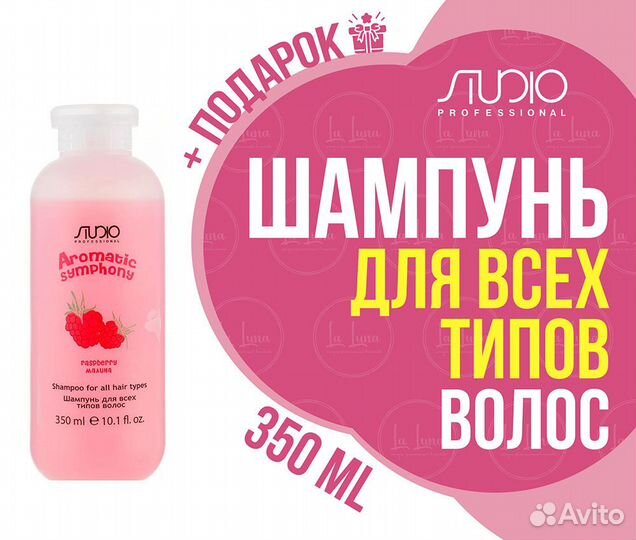 Studio Шампунь для всех типов волос Малина