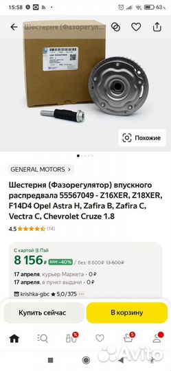 Шестерня (фазорегулятора)