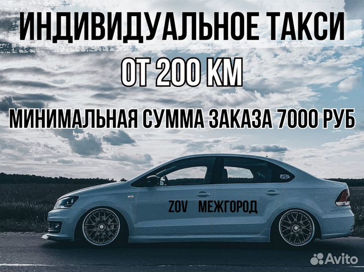 Междугороднее такси трансфер межгород