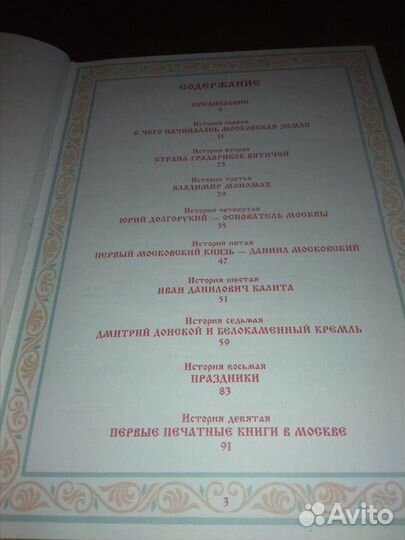 История родного города