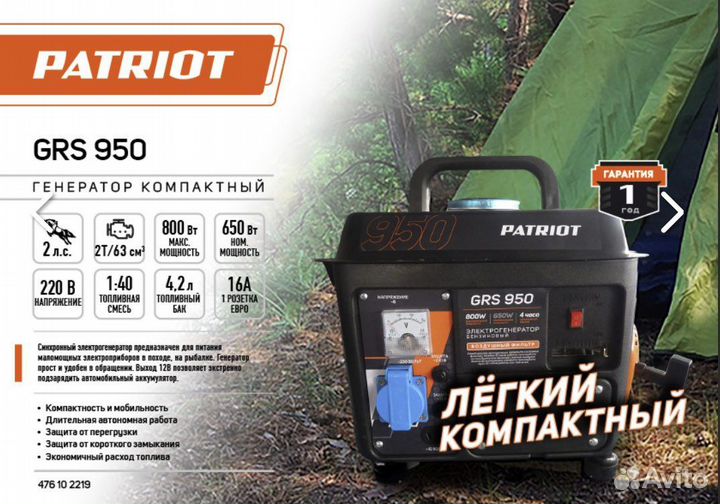 Генератор бензиновый Patriot GRS 950