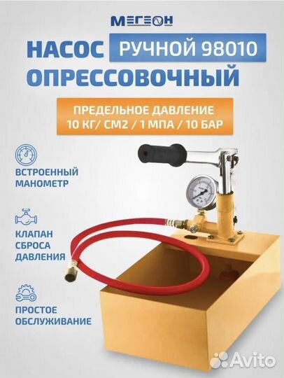 Опрессовочный насос