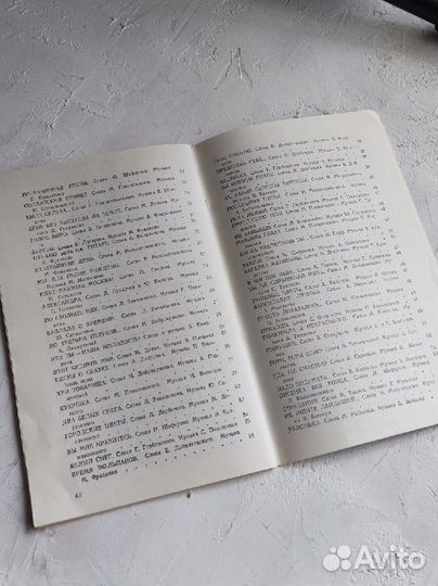 Набор песенников 80-х годов