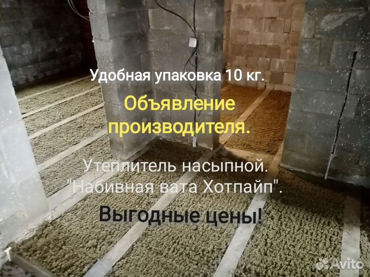 Утеплитель насыпной, базальтовая вата и крошка