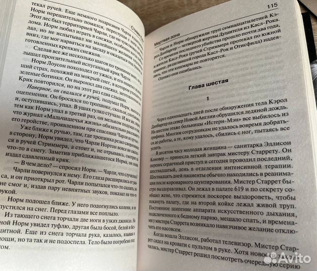 Книга Стивен Кинг 