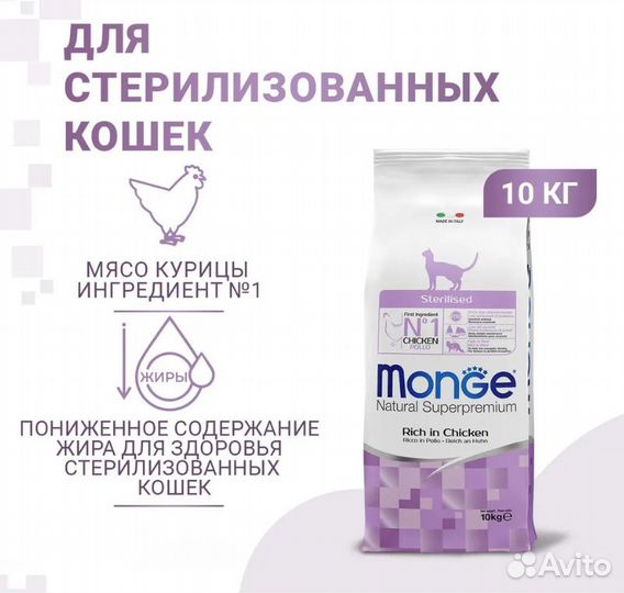 Корм Монж Monge для стерилизованных кошек 10 кг