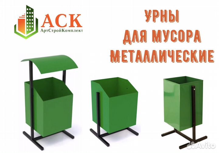 Урна металлическая для мусора