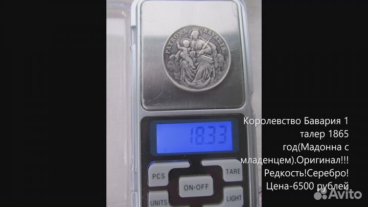 Германия(Бавария) 1 талер 1865 год серебро(оригина