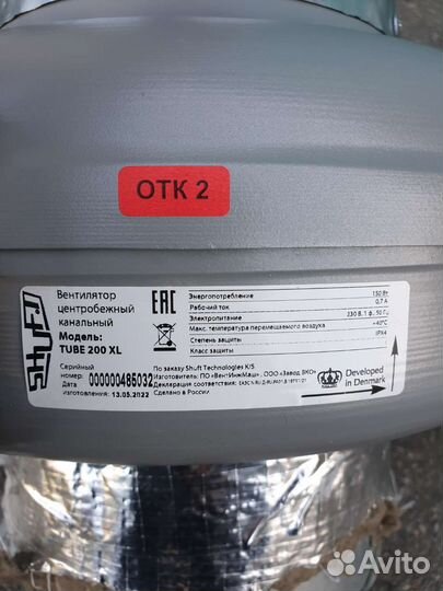 Вентилятор канальный круглый Shuft Tube 200 XL