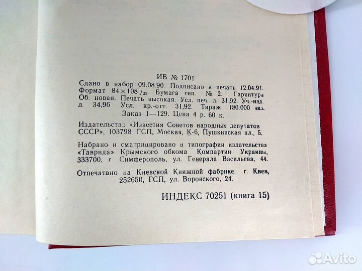 Невидимый огонь. Эзера. Роман-фантасмагория