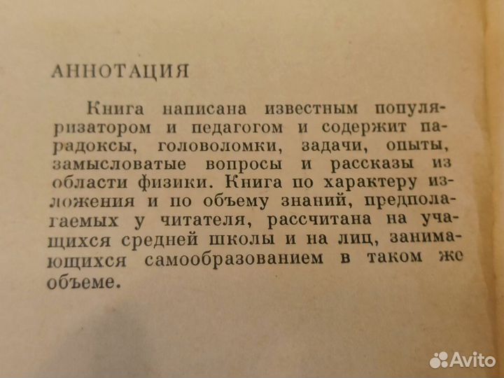 Перельман Занимательная физика Книга 1