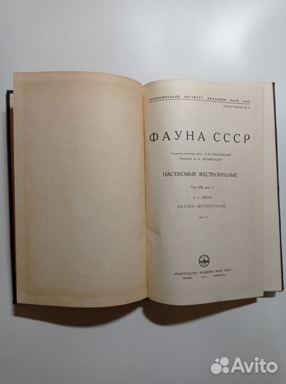 Фауна СССР Жесткокрылые