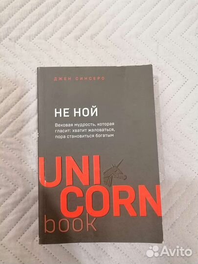 Книги не сы и не ной