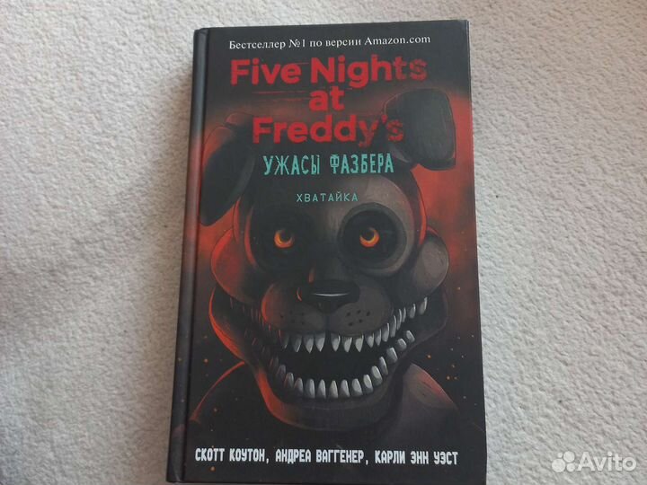 Книга про фнаф