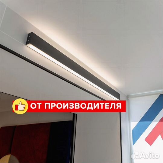 Линейный светильник 1200