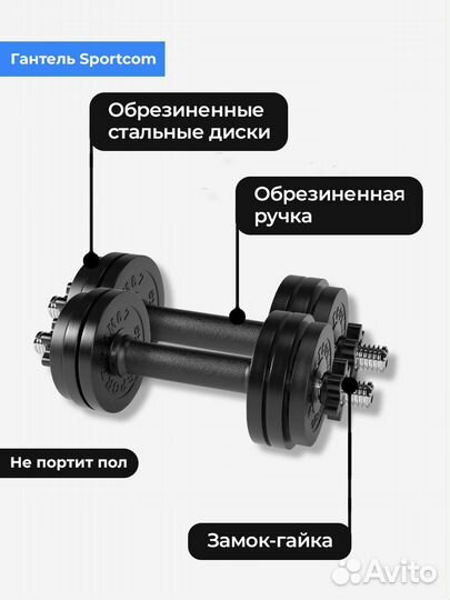 Гантели разборные barfits Sportcom D26 19кг - 2шт