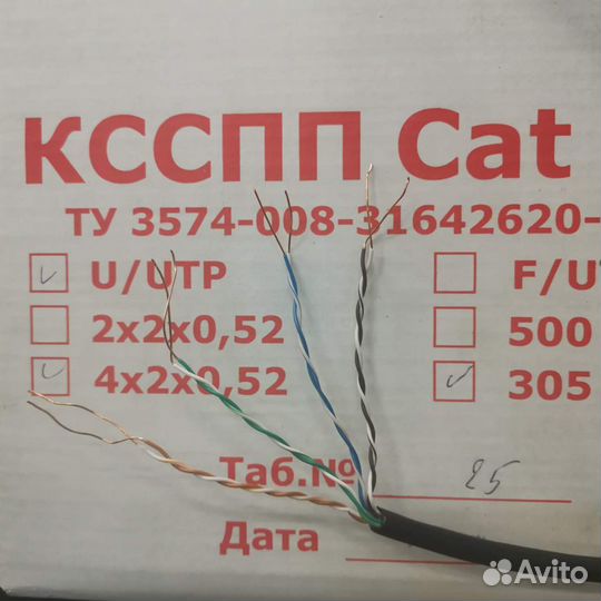 Витая пара уличная UTP 4х2х0.52 медь, 305м, ГОСТ