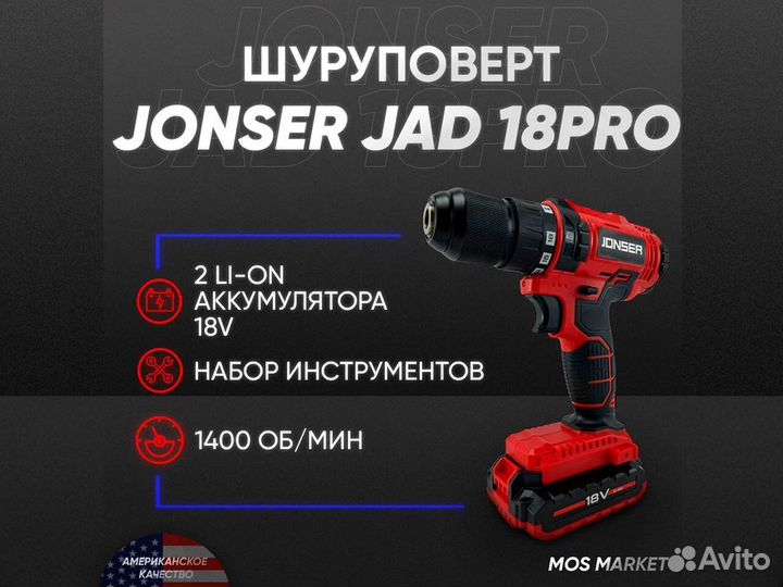 Аккумуляторная дрель шуруповерт Jonser JAD 18 PRO