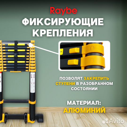 Лестница телескопическая Raybe RT470 4,7 м