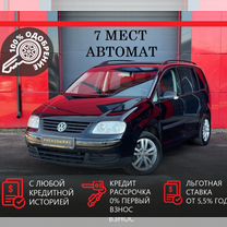Volkswagen Touran 1.6 AT, 2004, 294 491 км, с пробегом, цена 599 000 руб.