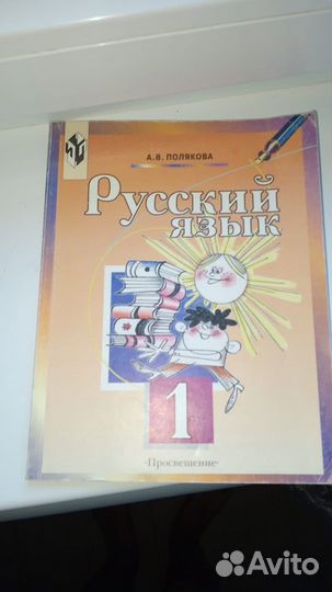 Учебник 1 класс, 2001 год