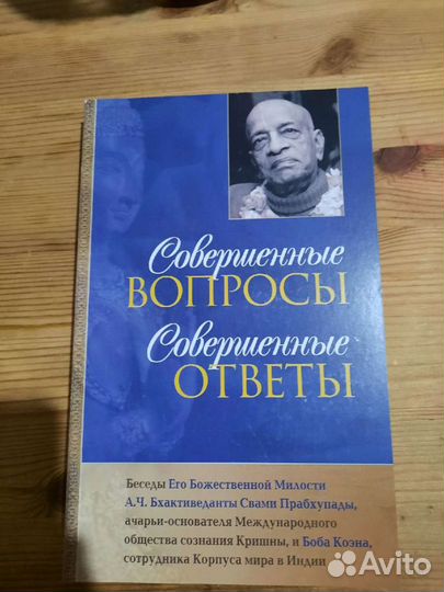 Совершенные вопросы, совершенные ответы