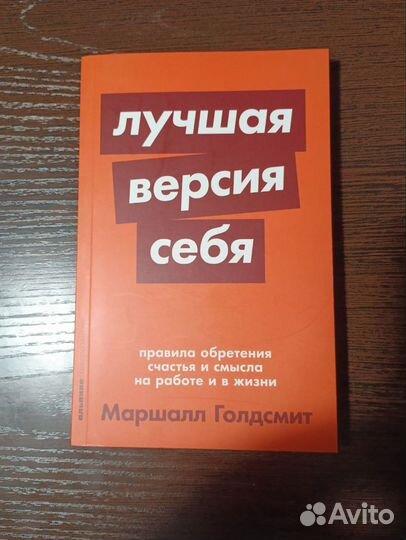 Лучшая версия себя. Книги