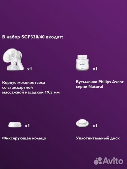 Ручной молокоотсос Comfort SCF330/40