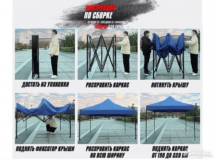 Шатер 3х3 синий