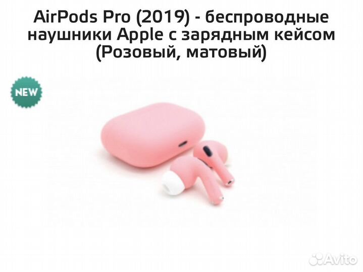 Air Pods Pro (Розовый матовый)
