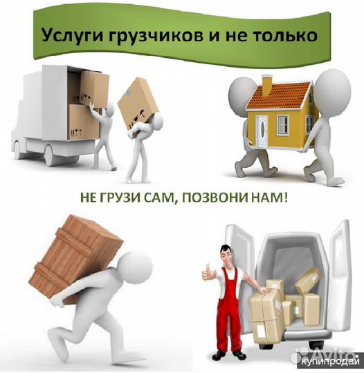 Переезды грузчики