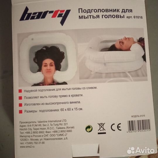 Ванночка для мытья головы лежачим больным