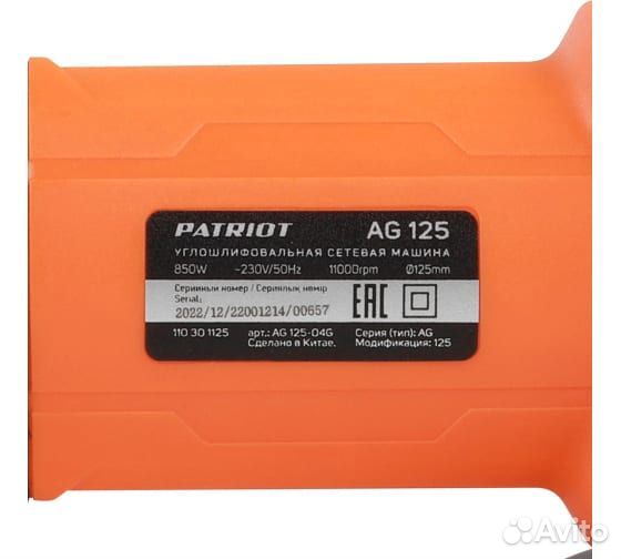 Шлифмашина угловая patriot AG 125 110301125