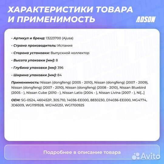 Прокладка выпускного коллектора