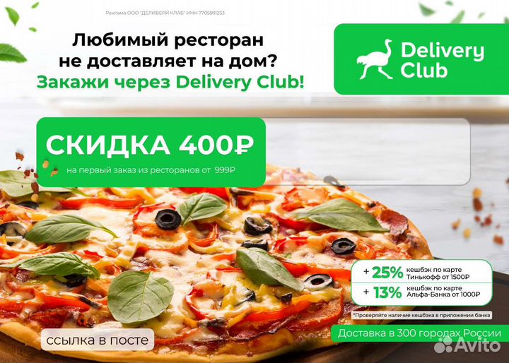 Delivery скидка для доставки