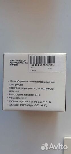 Сирена сигнализации Star Line S-20.3