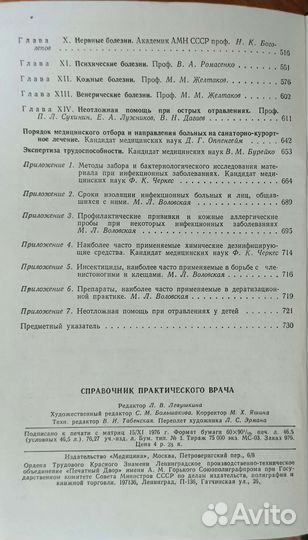 Справочник практического врача