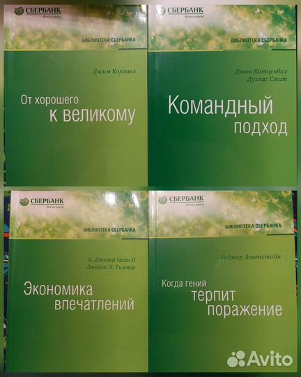 Серия книг Библиотека Сбербанка