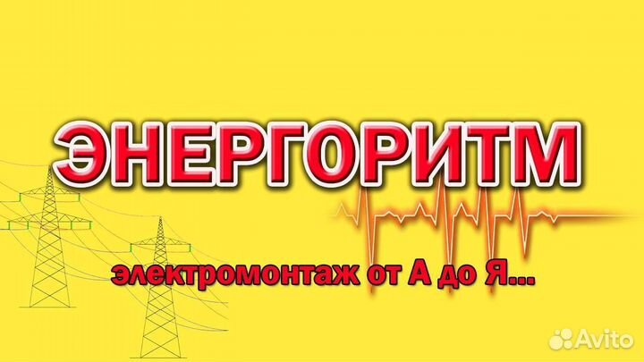 Услуги инженера электрика с группой допуска 5