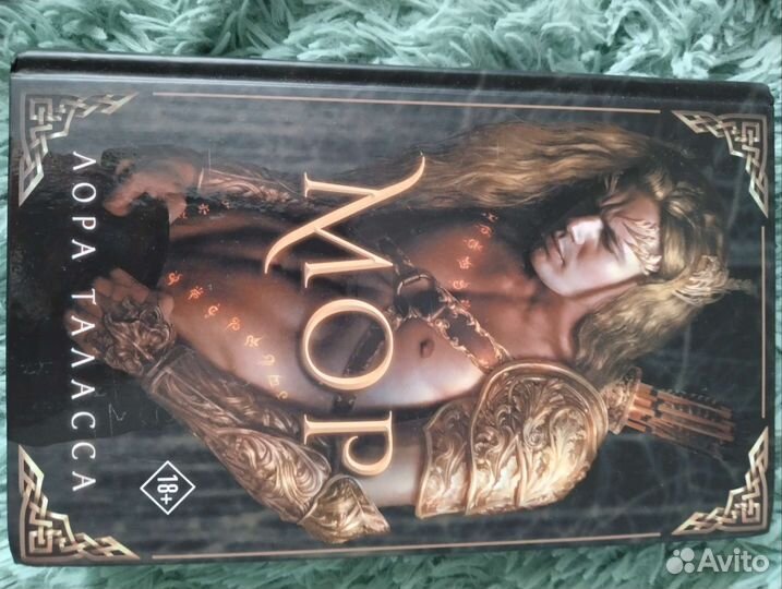 Мор Лора Таласса