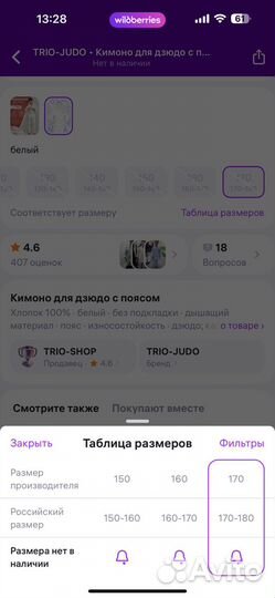 Кимоно для дзюдо, 170