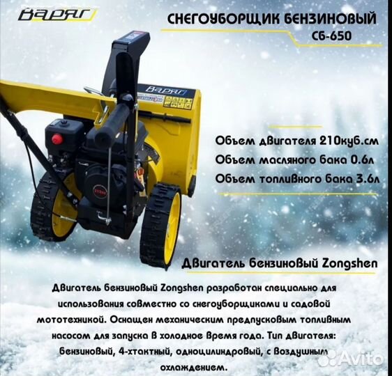 Снегоуборщик