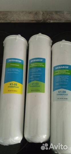 Комплект картриджей аквафор к-05 к-03 к-08