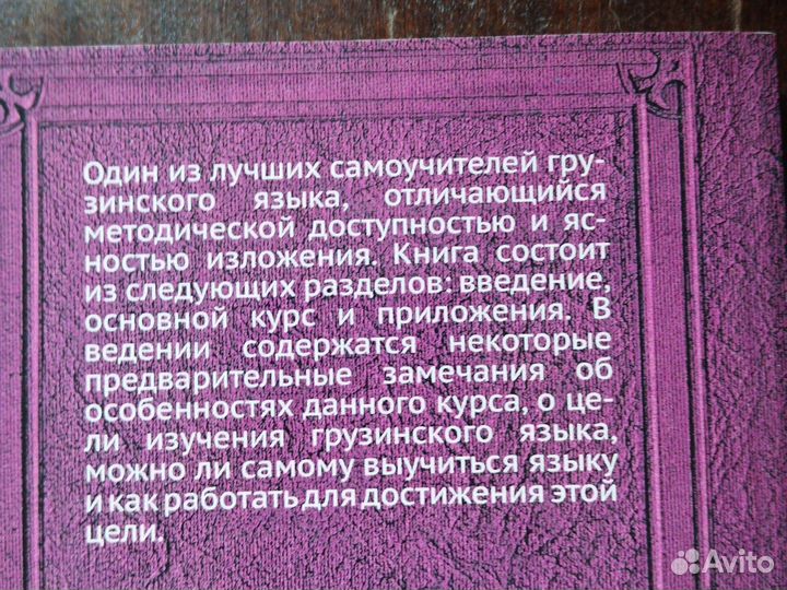 Самоучитель грузинского языка